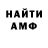 Амфетамин 97% Judy_Capek