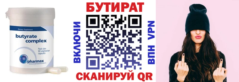 Бутират Butirat  даркнет сайт  Хасавюрт 